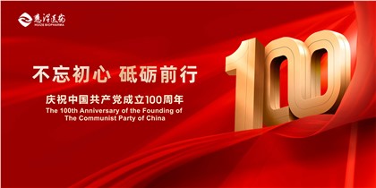 庆祝中国共产党成立100周年 | 党在我心中 永远跟党走